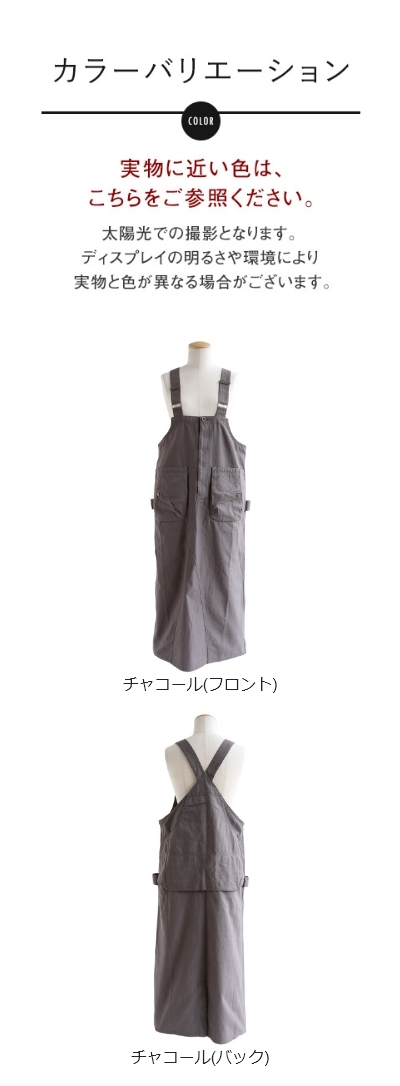 サロペット スカート マキシ丈 かっこいい レディース リメイク