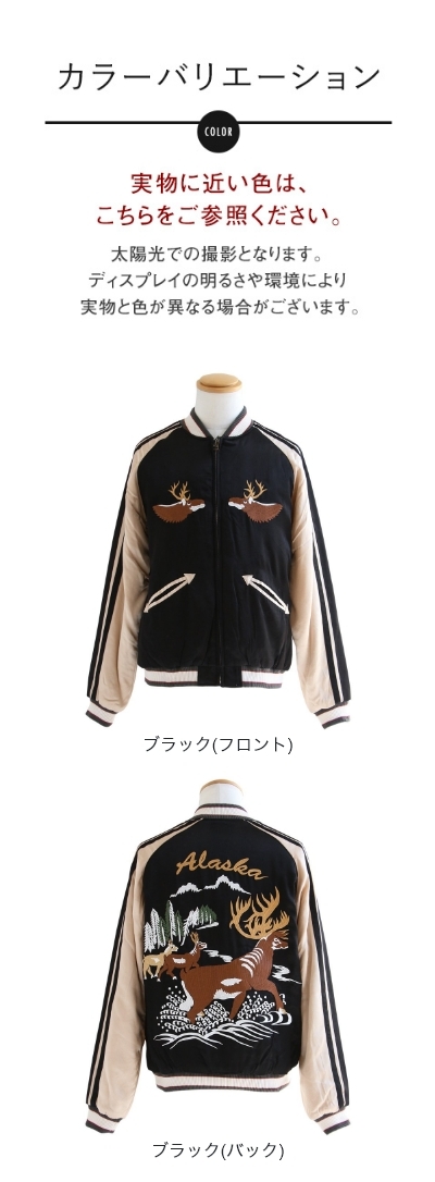 PATY スカジャン スーベニアジャケット 長袖 メンズ アラスカ 刺繍 鹿