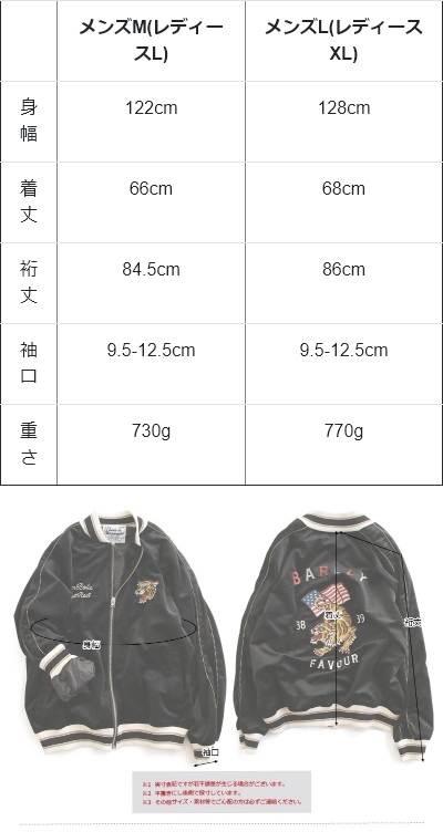 スーベニアジャケット スカジャン 長袖 メンズ レディース 刺繍 トラ