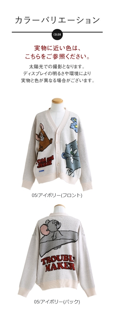 カーディガン カーデ メンズ レディース 長袖 Vネック トム＆ジェリー