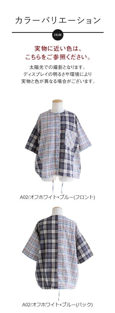 シャツ 5分袖 レディース ノーカラー チェック柄 配色切り替え コットン ポリエステル 薄手 通気性 軽い 着痩せ すっきり GENTIL ジャンティ (メール便50) PATY シャツ 5分袖 レディース ノーカラー チェック柄 配色