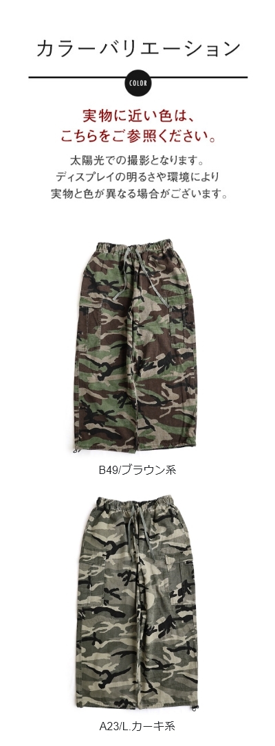 カーゴパンツ ストレート ワイド レディース 迷彩柄 カモフラ 配色 綿