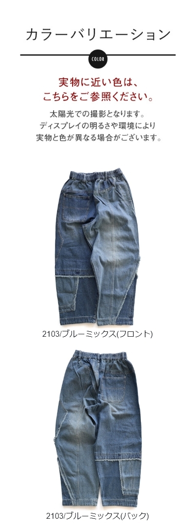 デニムパンツ ストレート ワイド レディース リメイク風 パッチワーク