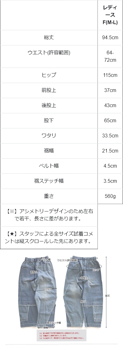PATY デニムパンツ ストレート ワイド レディース リメイク風 パッチ
