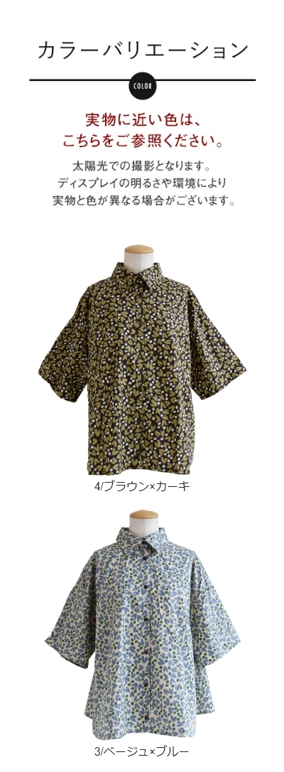 シャツ レギュラーシャツ 5分袖 レディース 小花柄 レトロ フラワー 綿100 コットン 薄手 通気性 ゆったり 夏 パティ sandy サンディー (メール便50) メール便50】 シャツ レギュラーシャツ 5分袖 レディース 小花柄