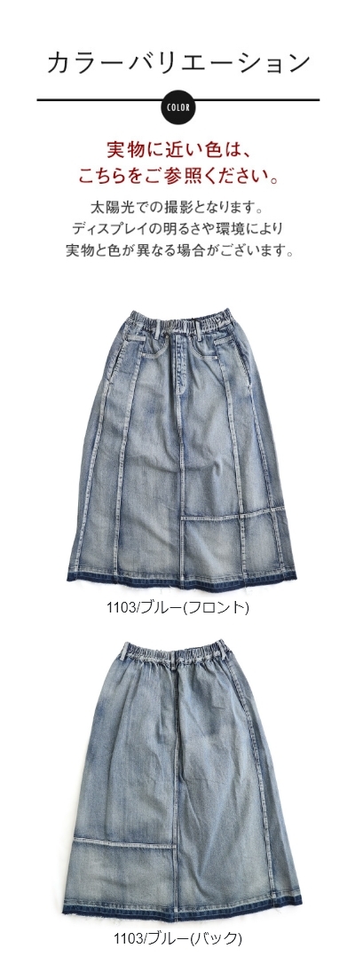 PATY スカート マキシ丈 レディース デニム ノンストレッチ ノンスト