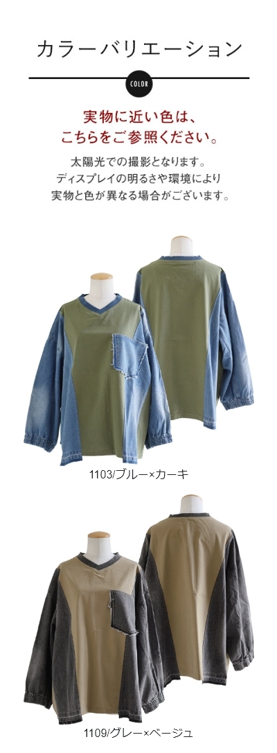 カットソー 長袖 レディース Vネック リメイク風 綿100 コットン ツイル デニム 異素材切り替え ゆったり 大きいサイズ 体型カバー カジュアル 秋 冬 パティ カットソー 長袖 レディース Vネック リメイク風 綿100 コットン