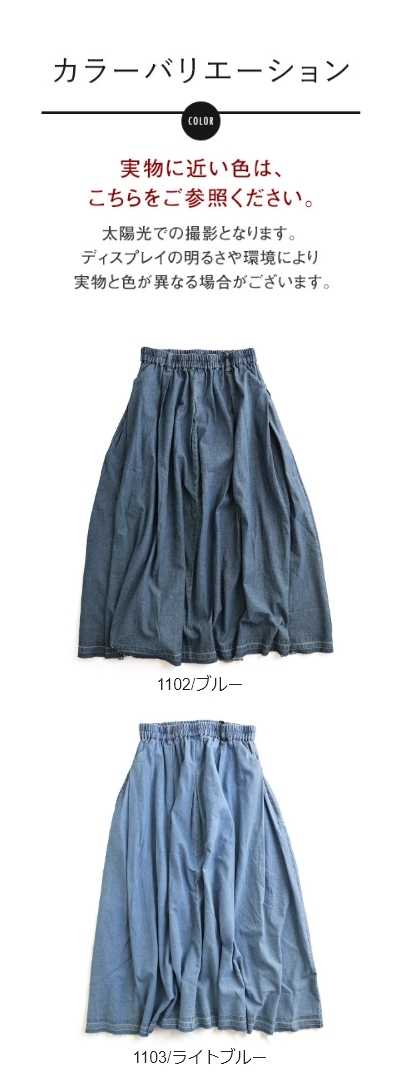 スカート フレアスカート マキシ丈 レディース 綿100 コットン デニム
