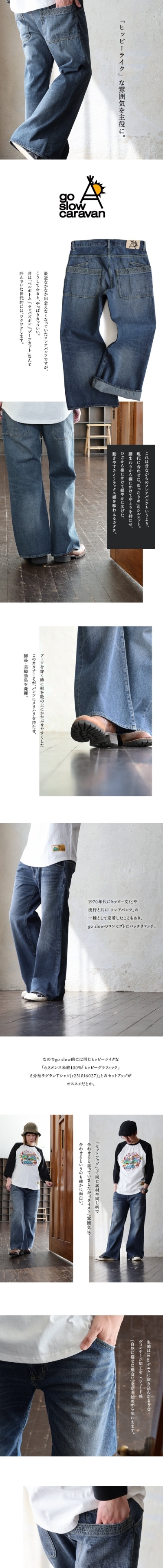 go slow caravan デニム GO SLOW CARAVAN(ゴースローキャラバン 