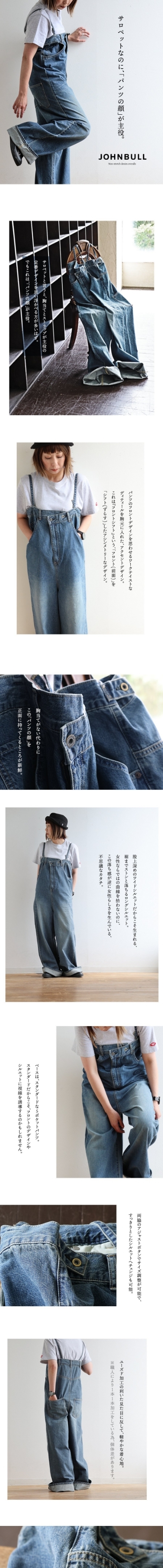 Johnbull ジョンブル サロペット レディース デニム ワイド