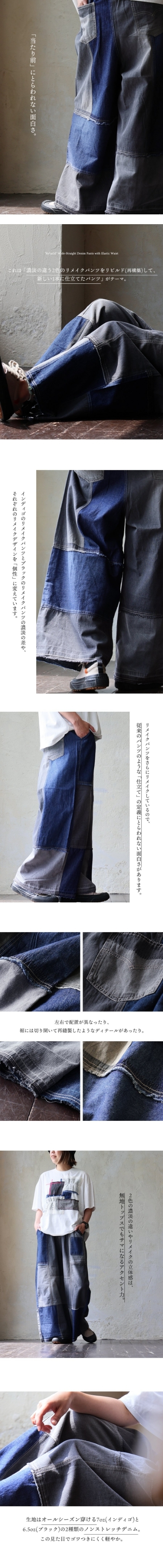 デニムパンツ ストレート ワイド レディース リメイク風 パッチワーク