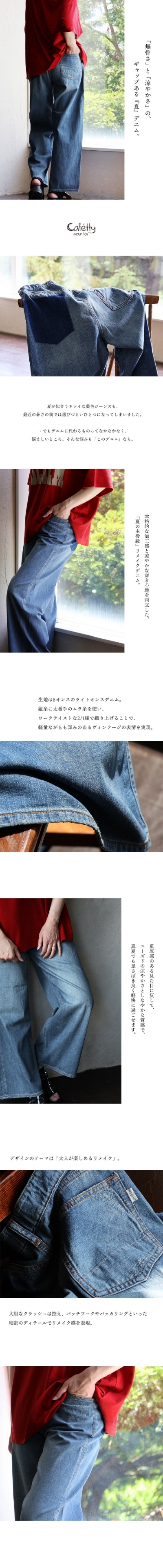 cafetty カフェッティ デニムパンツ レディース ワイドストレート