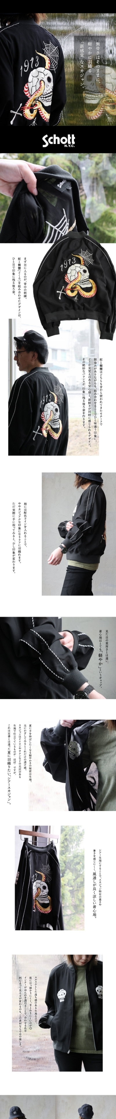 SCHOTT ショット スカジャン ジャケット 長袖 メンズ レディース