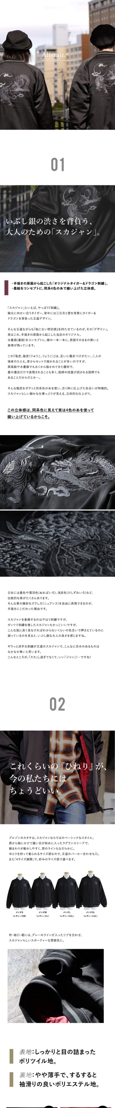 ALISTAIR スカジャン メンズ 中綿 ジャケット 同色刺繍 虎 タイガー 龍