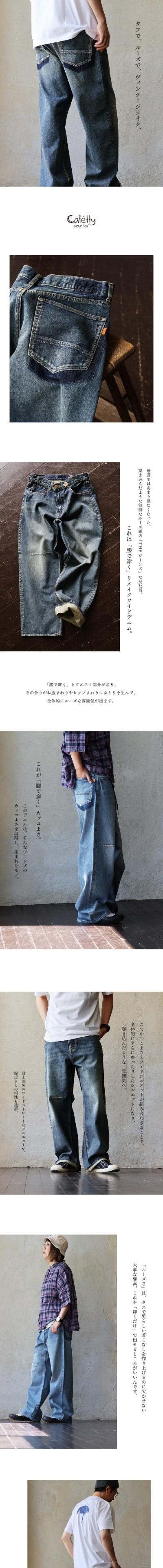 PATY cafetty カフェッティ デニムパンツ ワイドパンツ リメイクデニム 