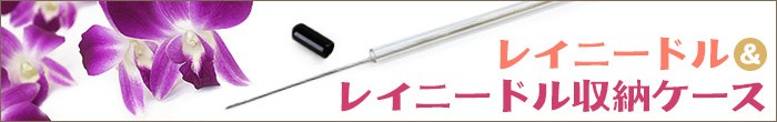 レイニードル