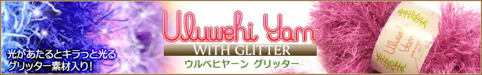 ウルベヒヤーングリッター