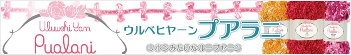 ウルベヒヤーンプアラニ