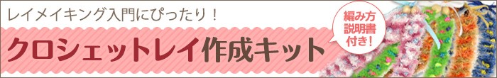 ヤーンレイキット