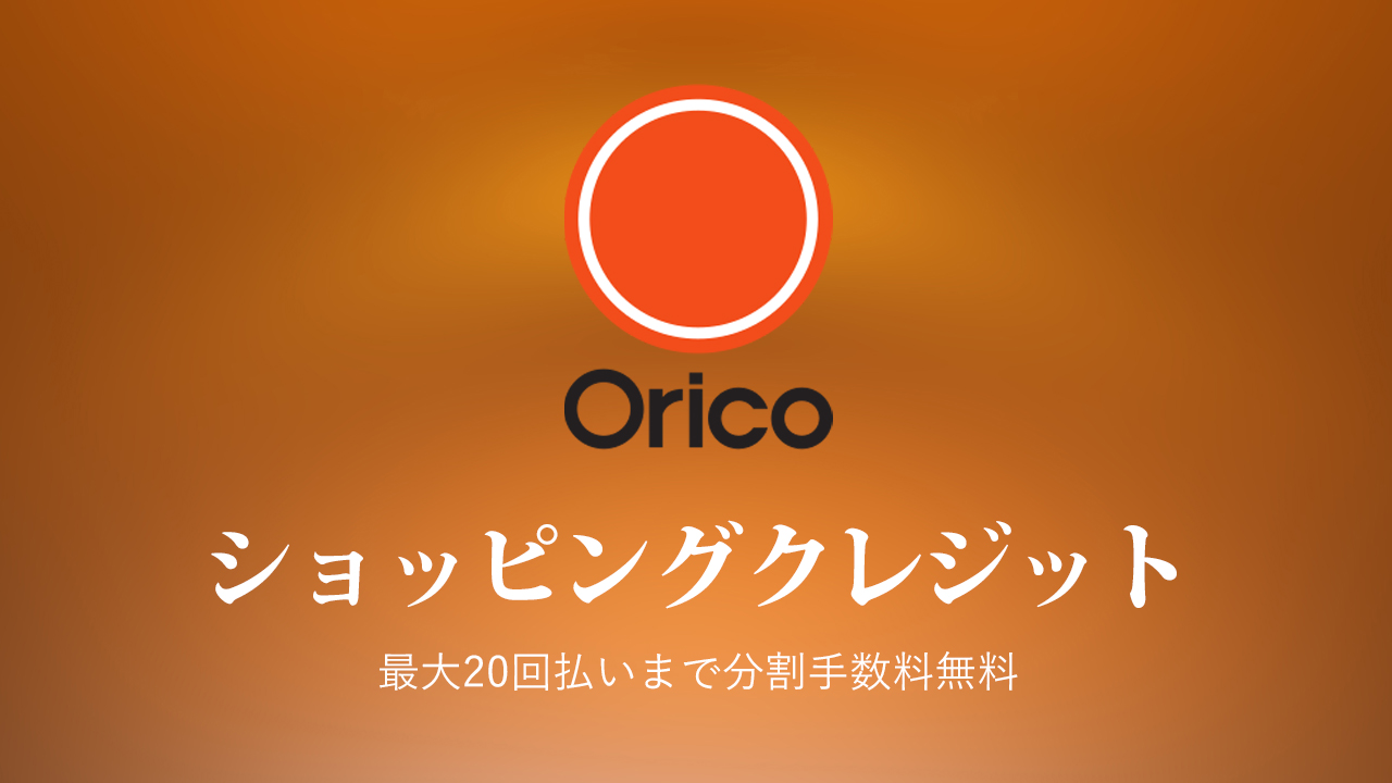 オリコWebクレジット - 質かわむら - 通販 - Yahoo!ショッピング
