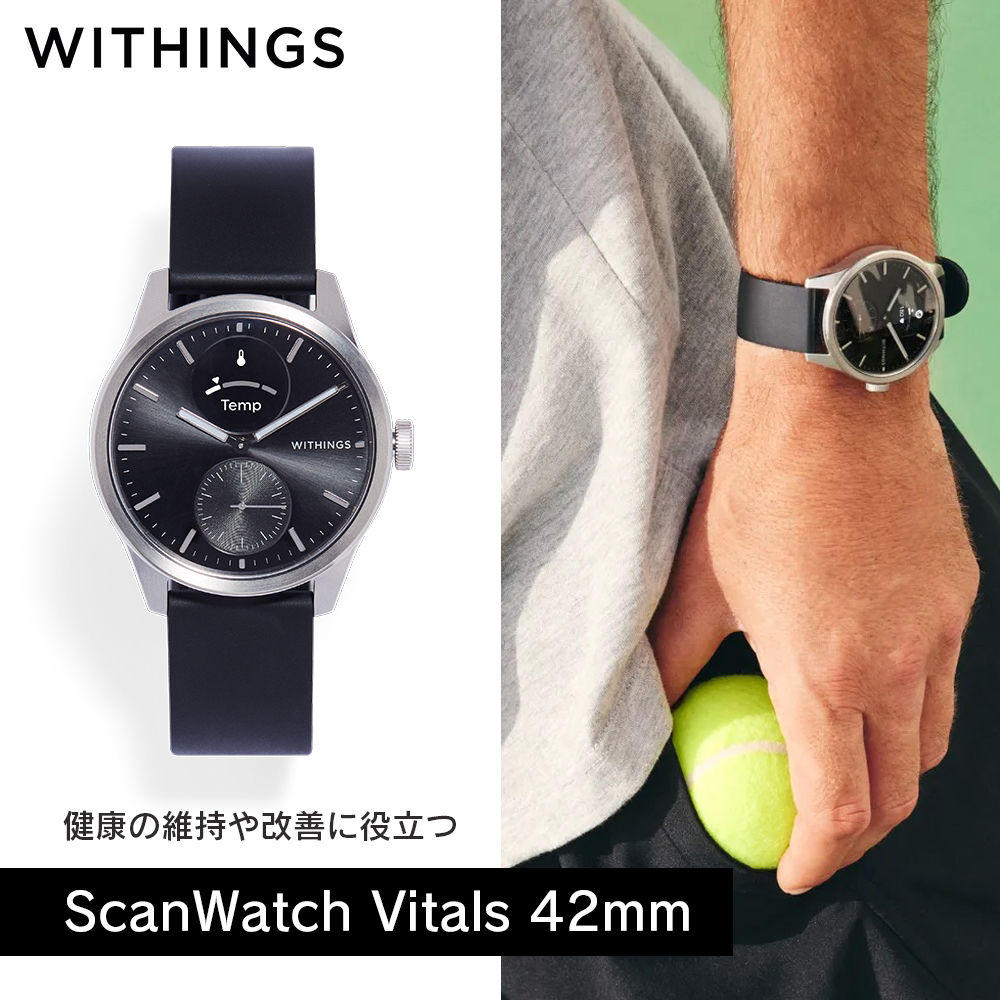 スマートウォッチ Withings ScanWatch Vitals 42mm Black ハイブリッドスマートウォッチ 健康管理