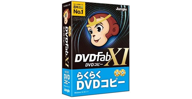 ジャングル DVDFab XI プレミアム(BD DVDディスクコピー・作成・動画変換)