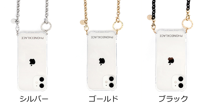 PHONECKLACE iPhone12mini iphone ケース チェーン ショルダー