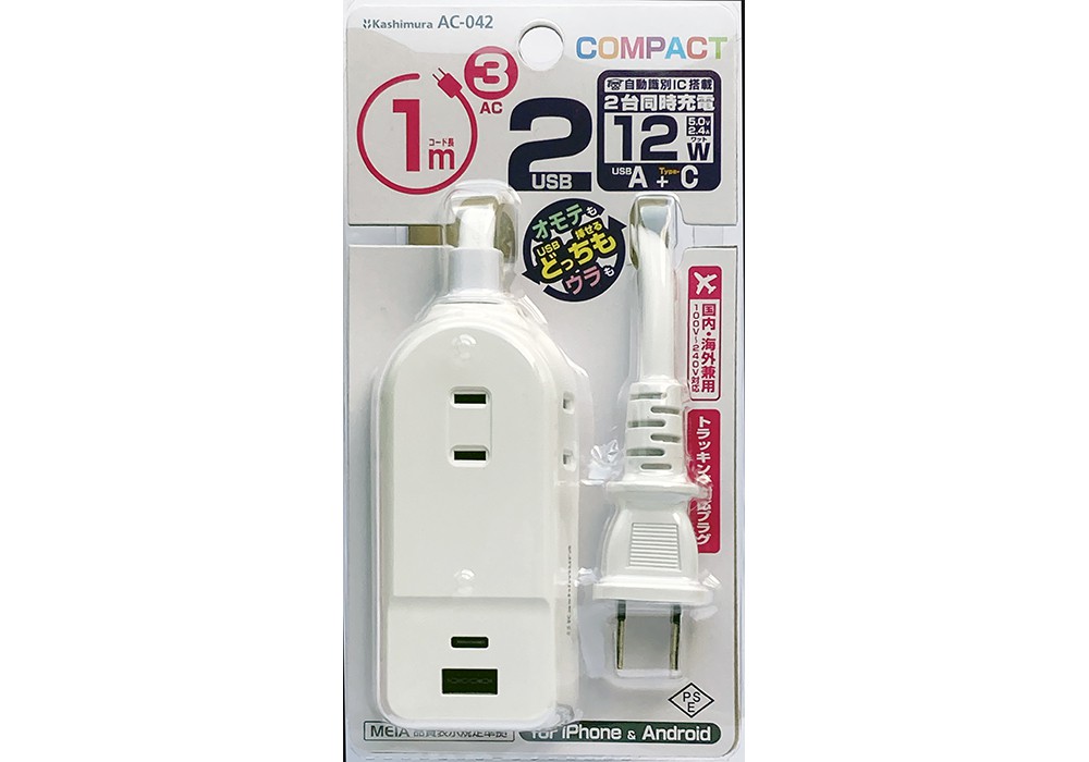 Kashimura（カシムラ） AC-042 AC3 A/C 2P 2.4A 1m : PayPay公式ストア