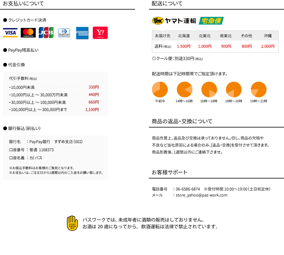 インフォメーション