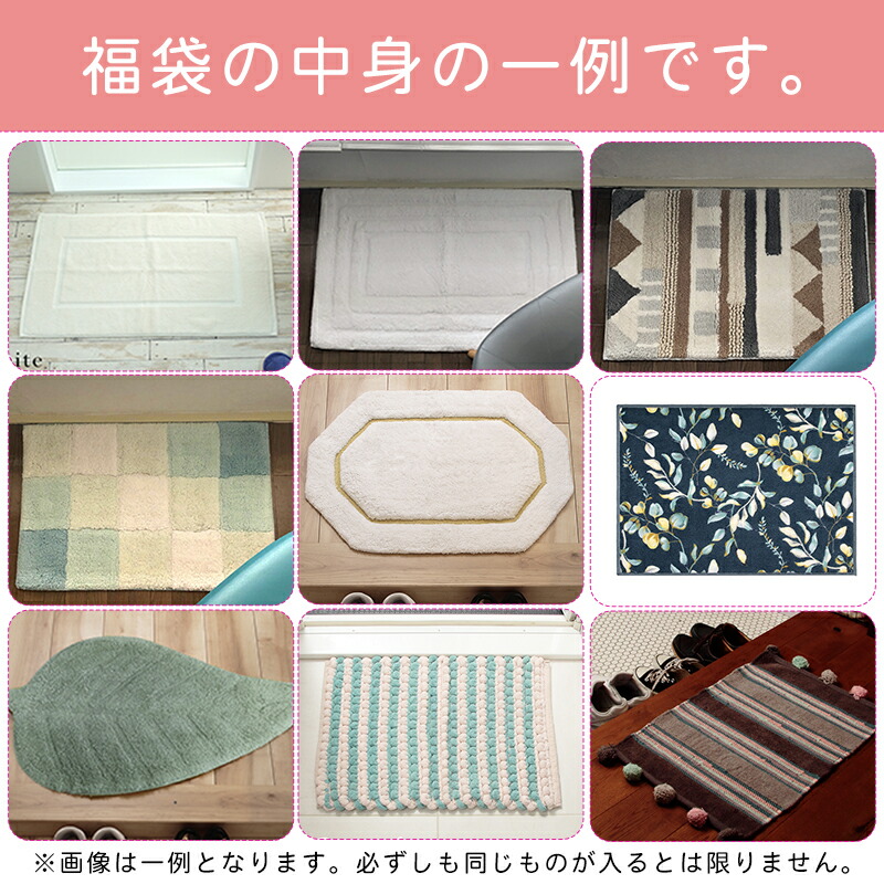 訳あり ワケあり 玄関マット バスマット 2点入り2,000円 福袋 2枚 50