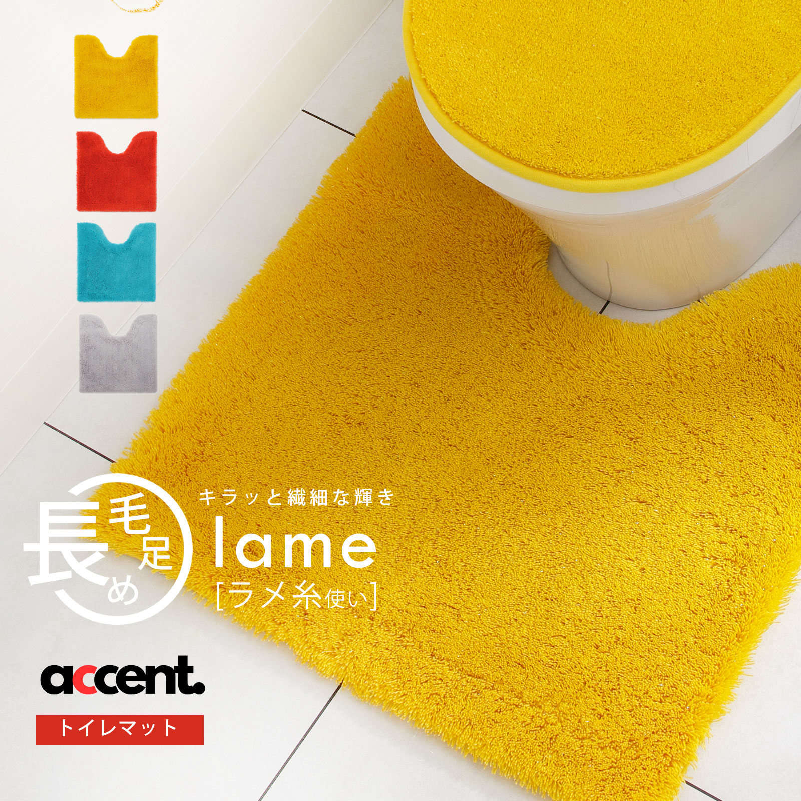 Amazon｜金運の黄色い エトフ ロング トイレマット セット 4点