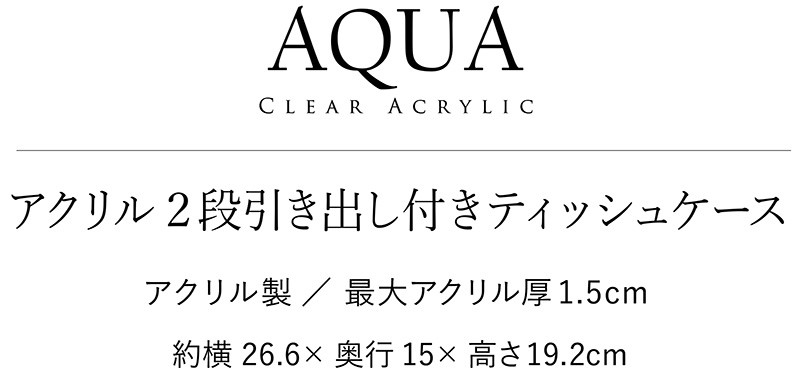ティッシュケース アクリル ティッシュボックスケース 引き出し