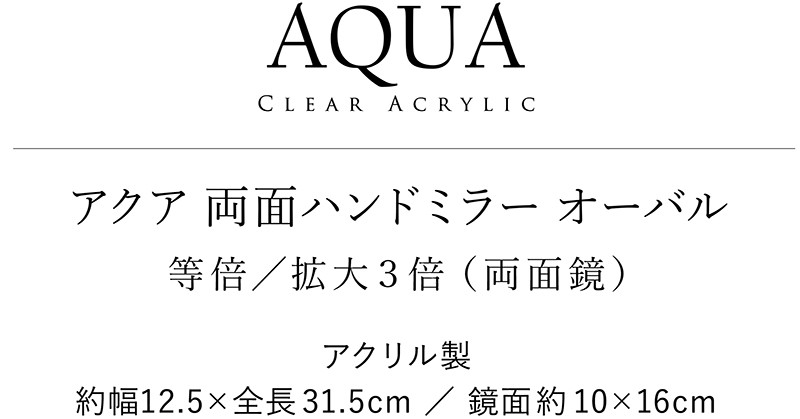鏡 手鏡 ハンドミラー 化粧鏡 アクリル 拡大鏡 3倍 等倍 両面 2面