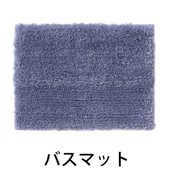 バスマット