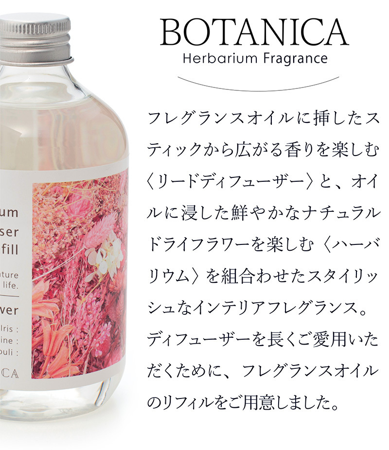 ルームディフューザー リードディフューザー リフィル 300mL フレグランス 香り ４種類 部屋用 芳香剤 ハーバリウム ギフト ボタニカ  :botanica-ref:おしゃれインテリア雑貨店パウダーバスヒーリング - 通販 - Yahoo!ショッピング