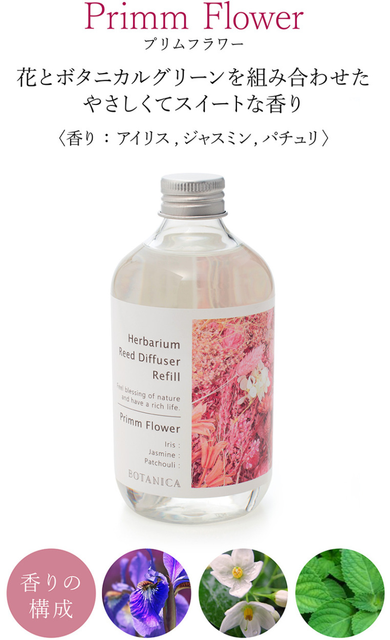 ルームディフューザー リードディフューザー リフィル 300mL フレグランス 香り ４種類 部屋用 芳香剤 ハーバリウム ギフト ボタニカ  :botanica-ref:おしゃれインテリア雑貨店パウダーバスヒーリング - 通販 - Yahoo!ショッピング