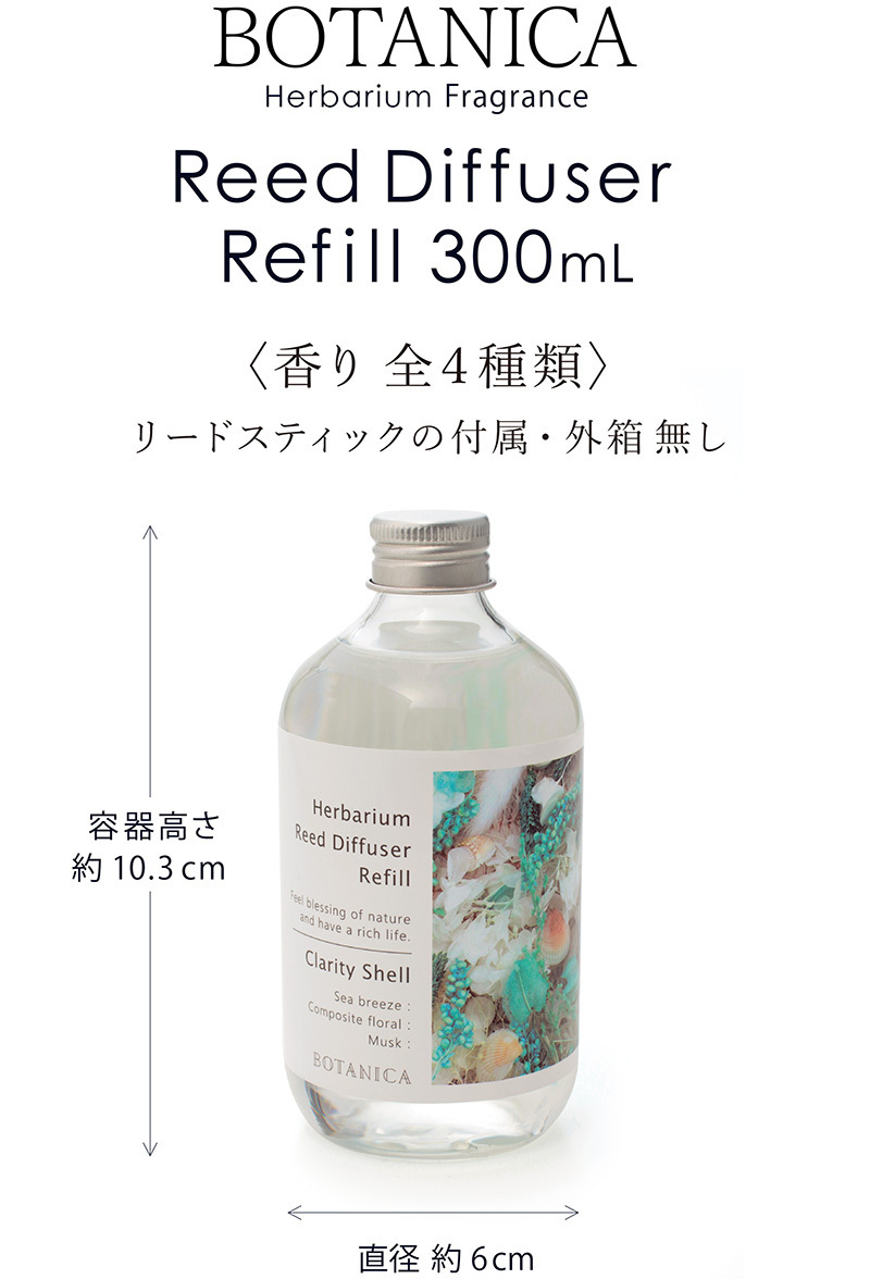 ルームディフューザー リードディフューザー リフィル 300mL フレグランス 香り ４種類 部屋用 芳香剤 ハーバリウム ギフト ボタニカ  :botanica-ref:おしゃれインテリア雑貨店パウダーバスヒーリング - 通販 - Yahoo!ショッピング