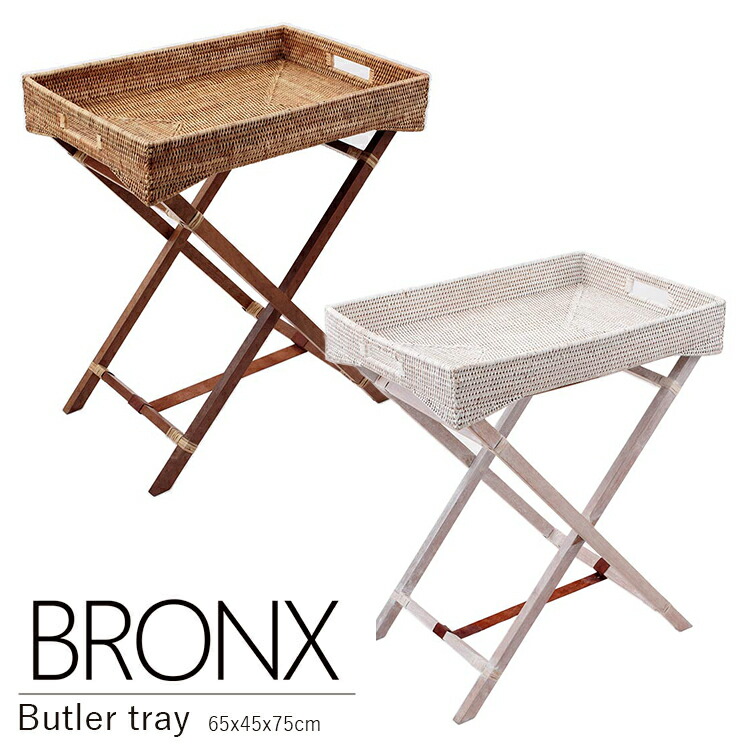 サイドテーブル おしゃれ 折りたたみ ブロンクス バトラートレイ GN983
