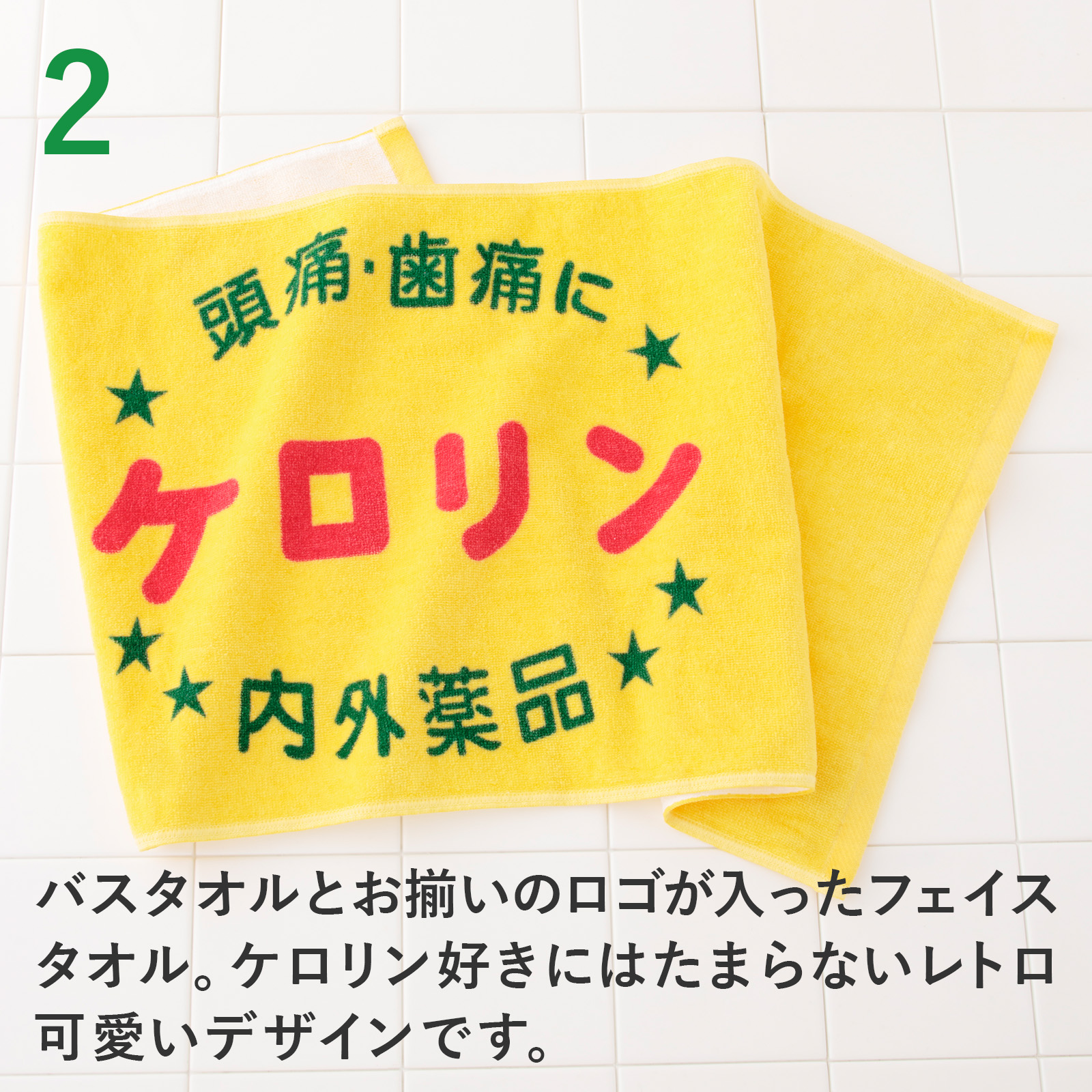 ケロリン ギフトセットC 今治製 バスタオル フェイスタオル
