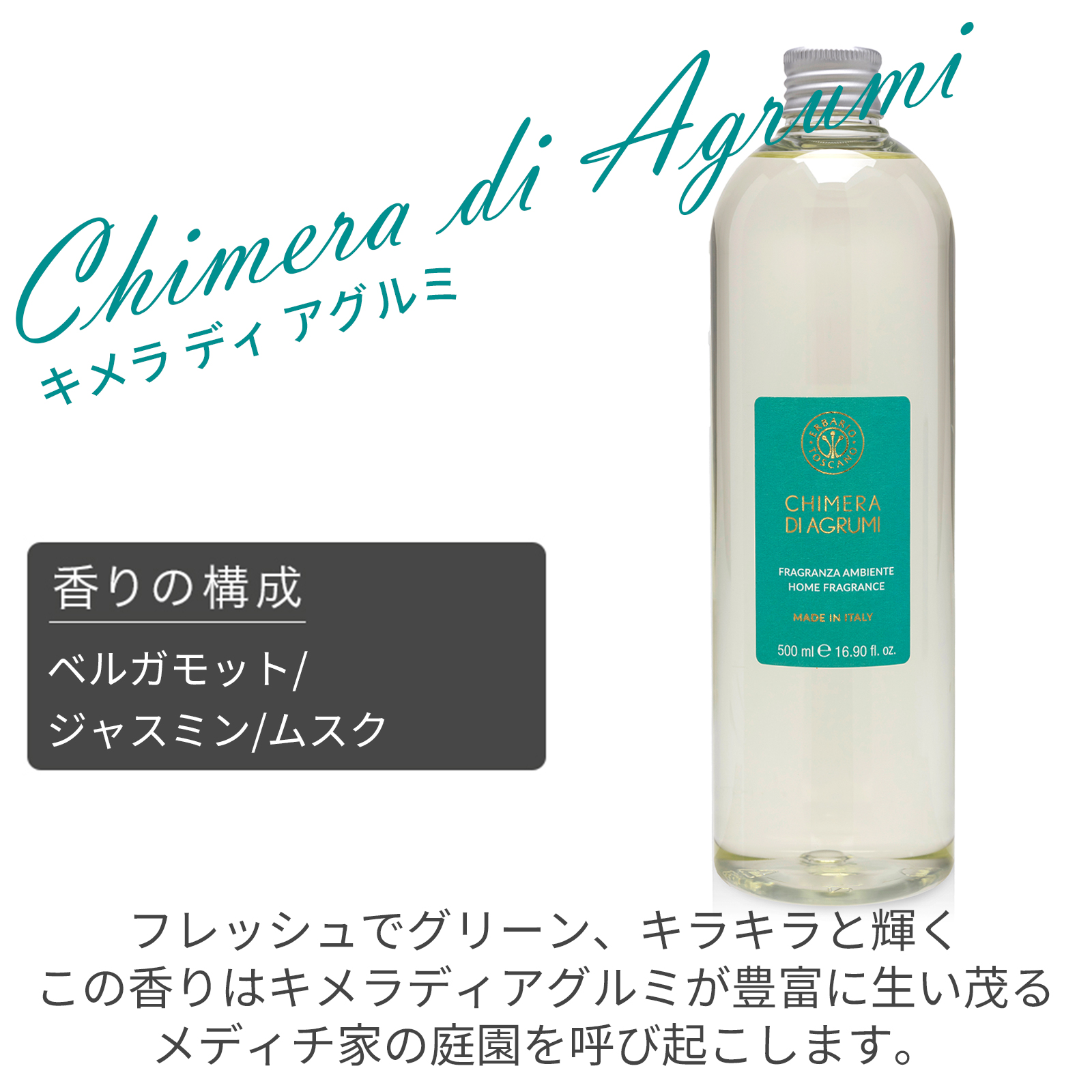 エルバリオ・トスカーノ ルームディフューザーリフィル500ml リフィル