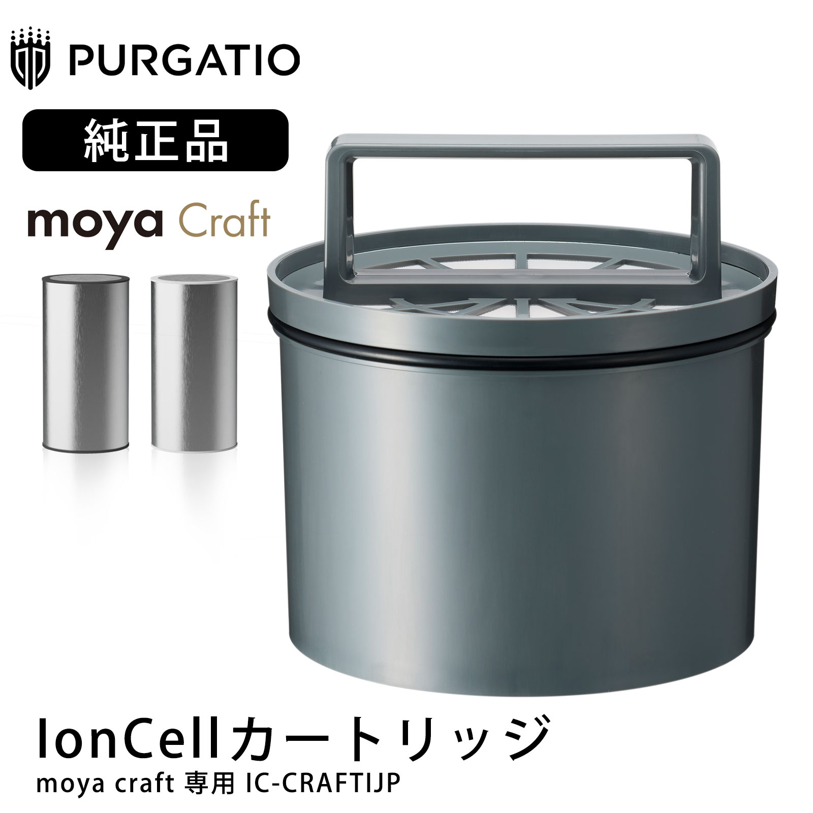 moya 加湿器 craft 純正 カートリッジ IonCell モヤ クラフト