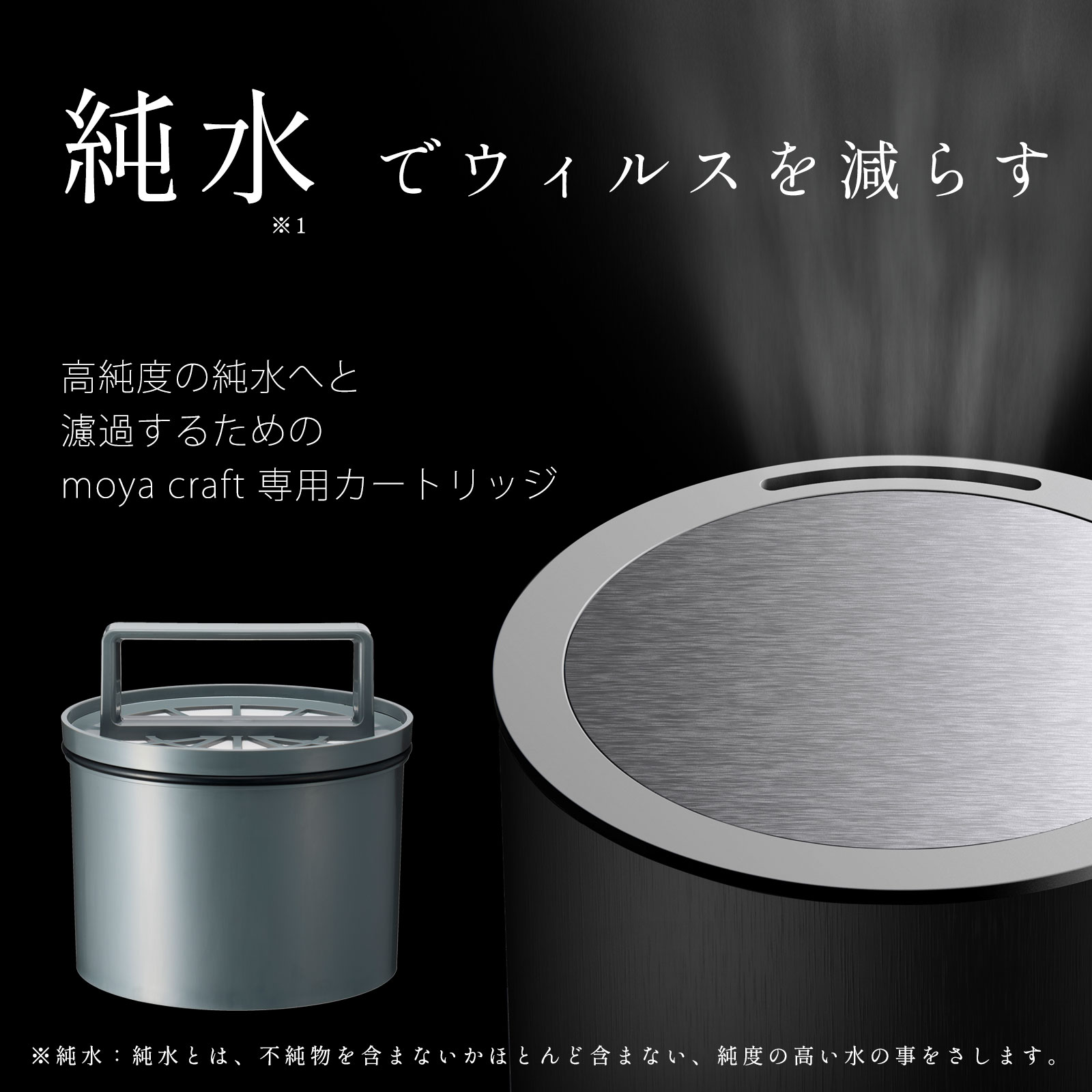 moya 加湿器 craft 純正 カートリッジ IonCell モヤ クラフト