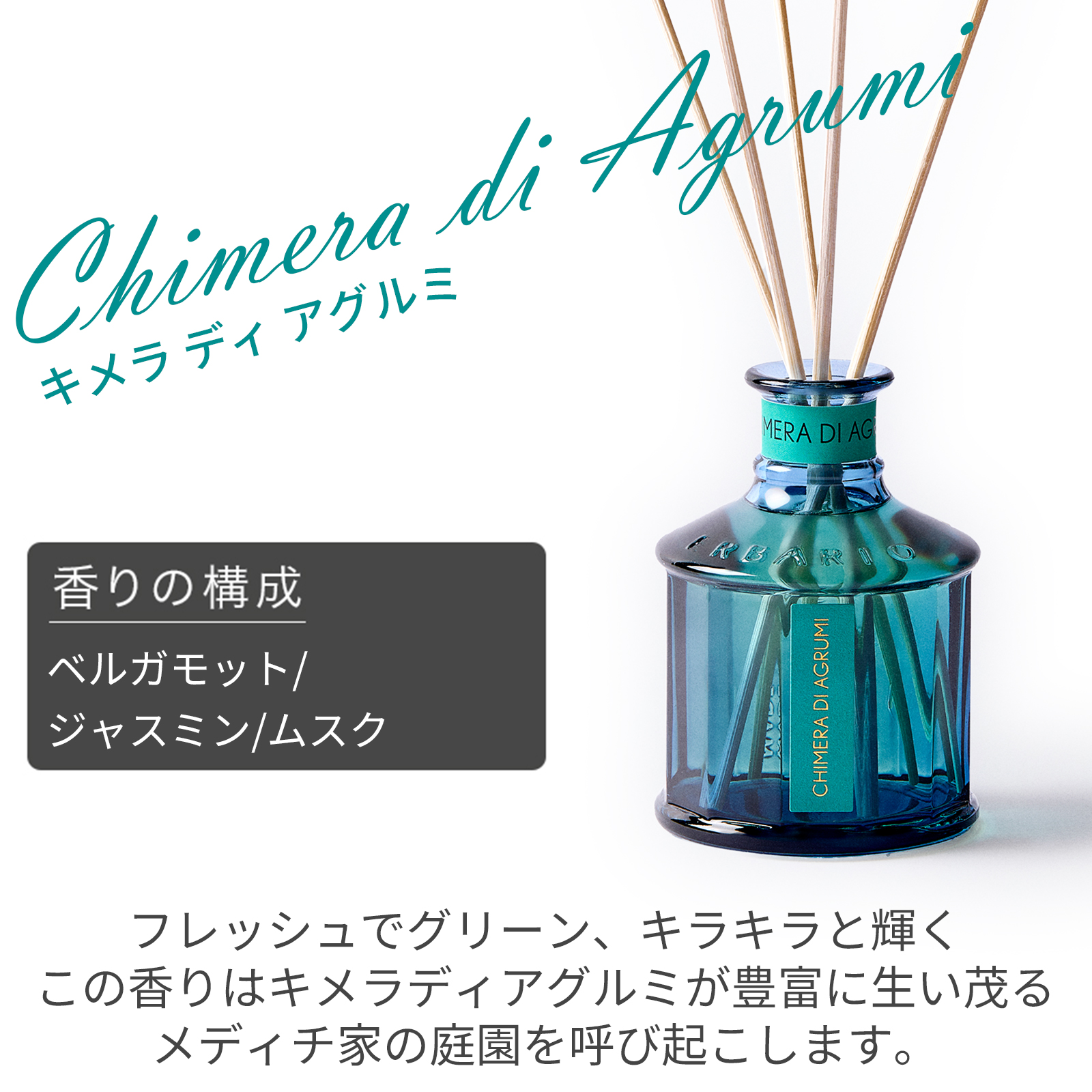 エルバリオ・トスカーノ ルームディフューザー250ml 香り 玄関 寝室