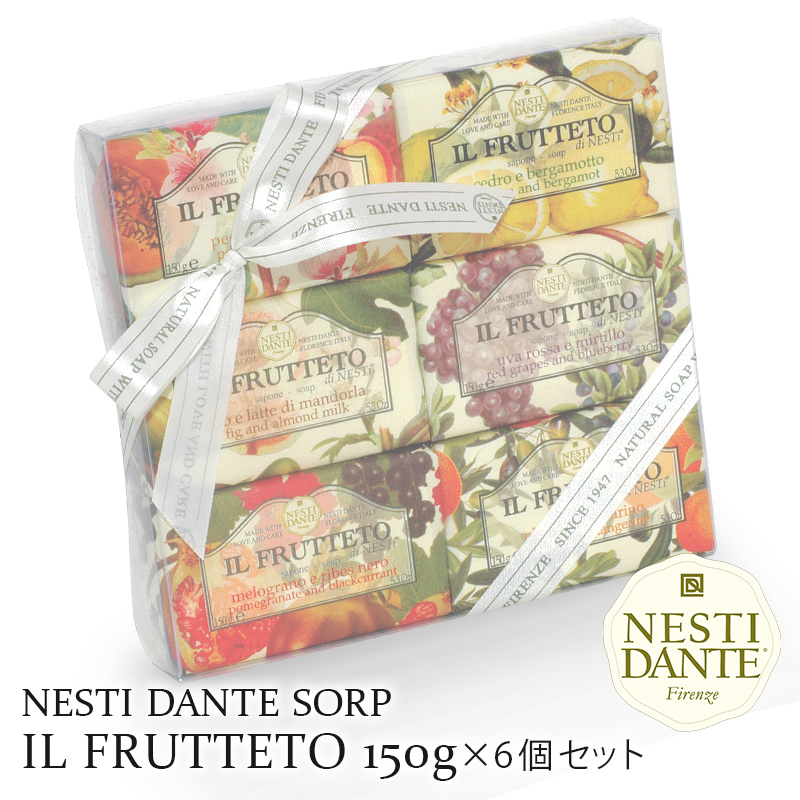 ソープ せっけん 石鹸 セット 150g ６種類 100％植物性 果実エキス 安い おしゃれ 香り フレグランス 単品 イタリア ネスティダンテ  送料無料 : nesti-frutteto150set : おしゃれインテリア雑貨店パウダーバス&ヒーリング - 通販 - Yahoo!ショッピング