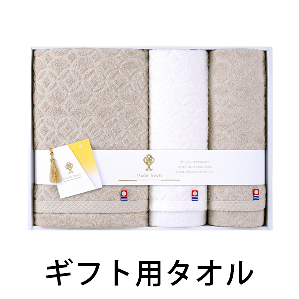 ギフト用タオル