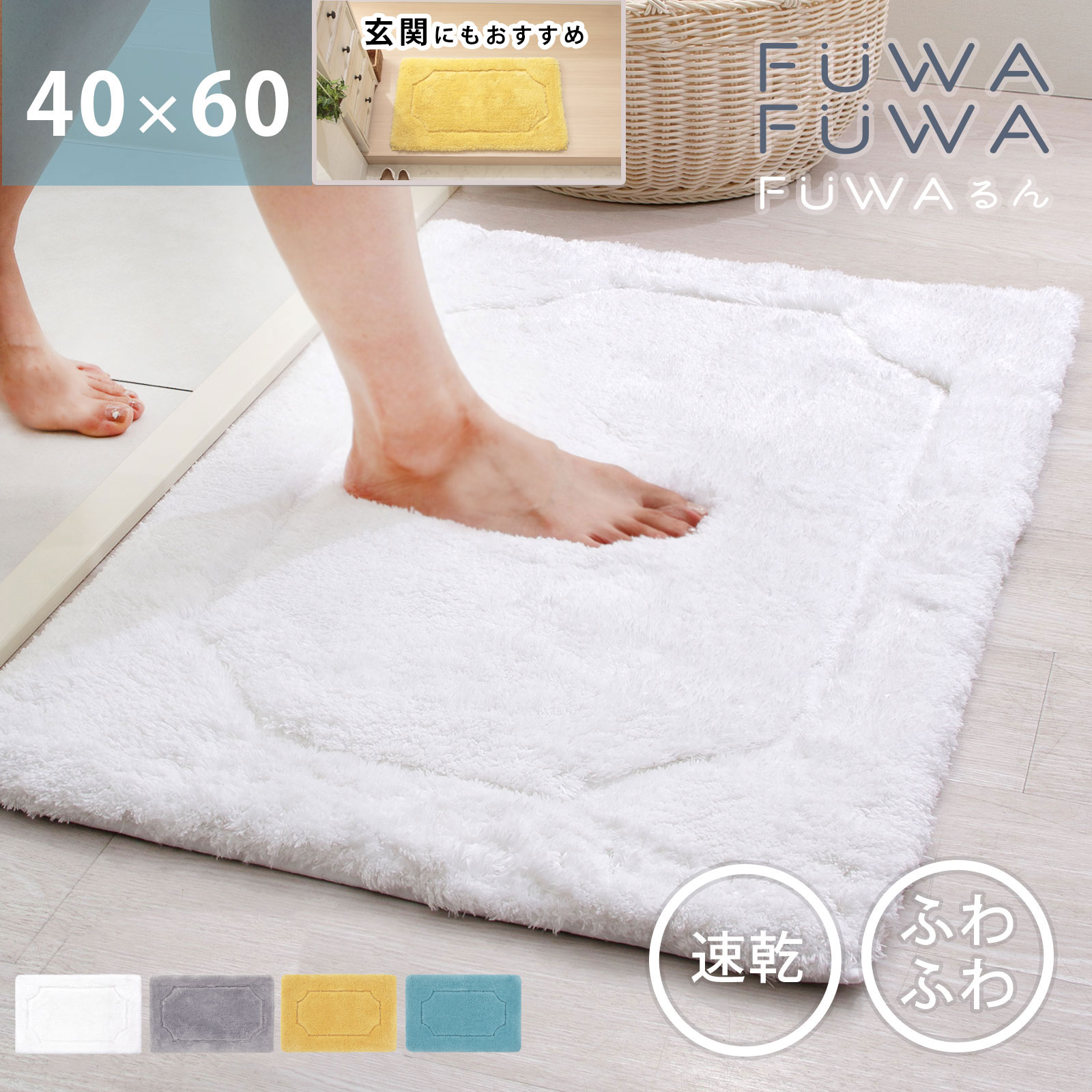 ファミリアバスマット　お風呂　足拭き　ホワイト白　約50X70cm（最後の１つ） ファミリアバスマット お風呂 足拭き ホワイト白 約50X70cm（最後の1
