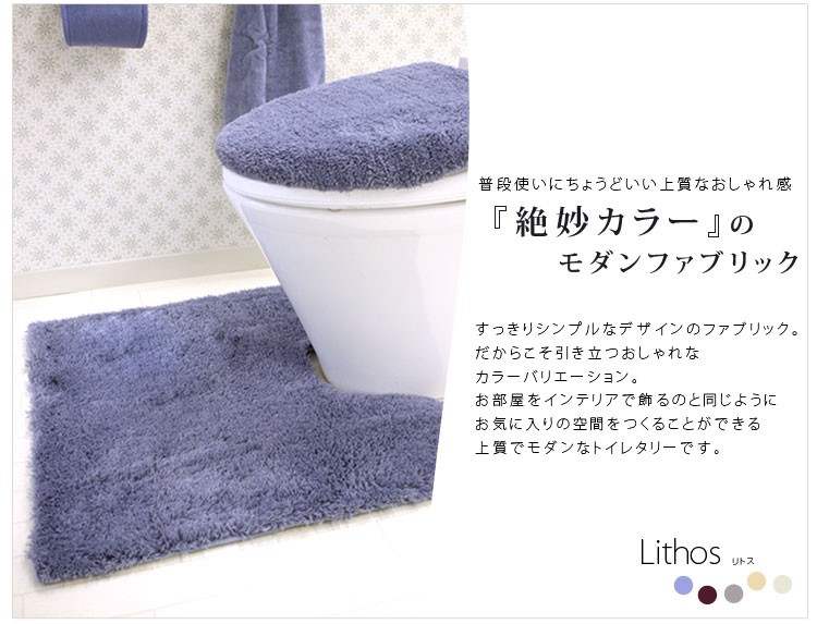 綺麗なトイレ マット おしゃれ 安い 日本のイラスト