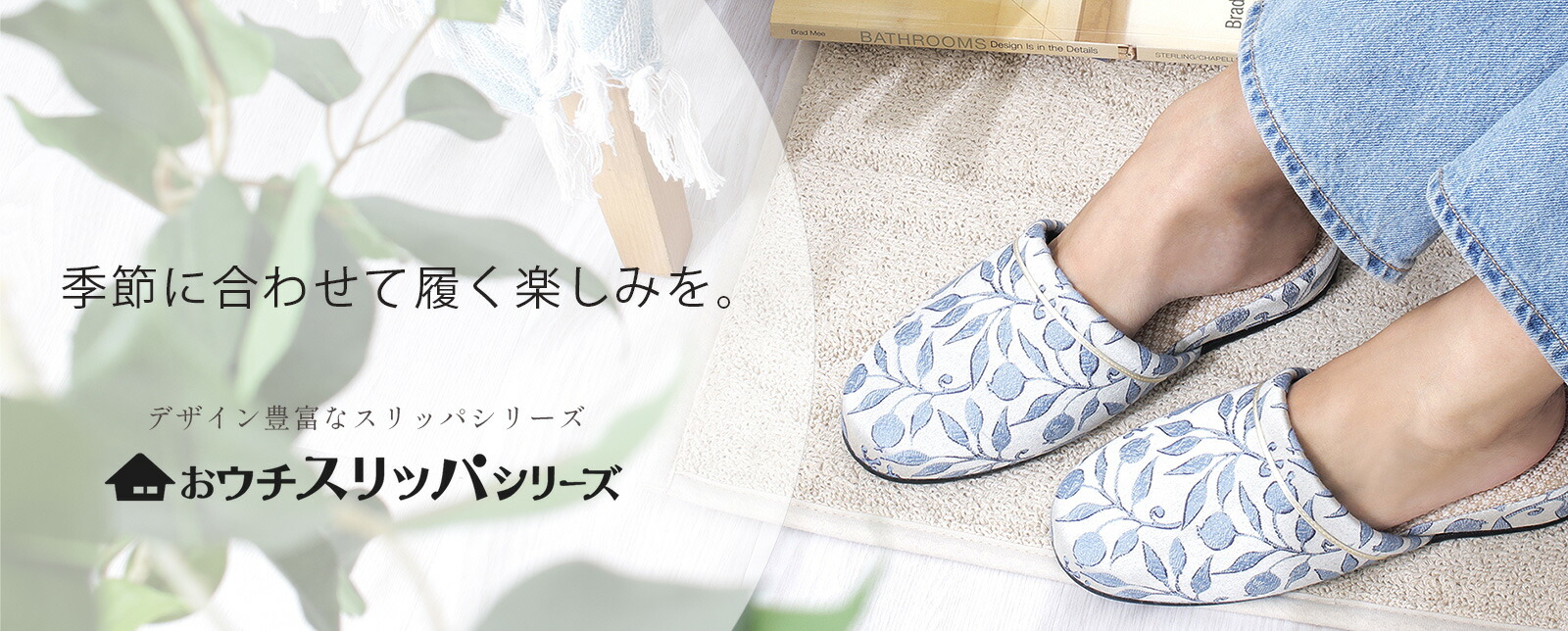おうちスリッパカテゴリー