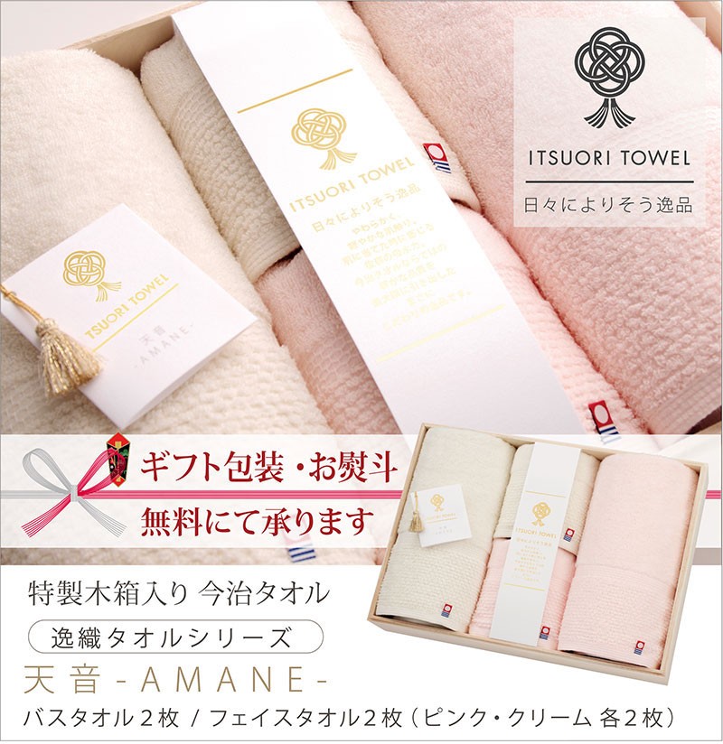 天音（アマネ）タオルセットフェイスタオル バスタオル高級