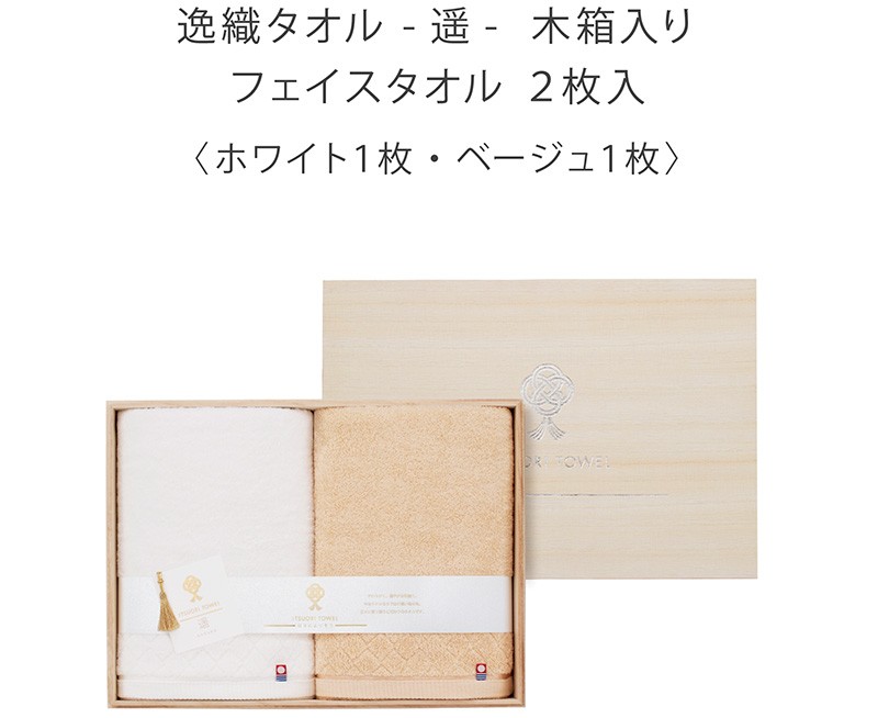 新品　今治タオル　8枚　セット　逸織タオル　遥　フェイスタオル　バスタオル　贈答 新品 今治タオル 8枚 セット 逸織タオル 遥 フェイスタオル バス